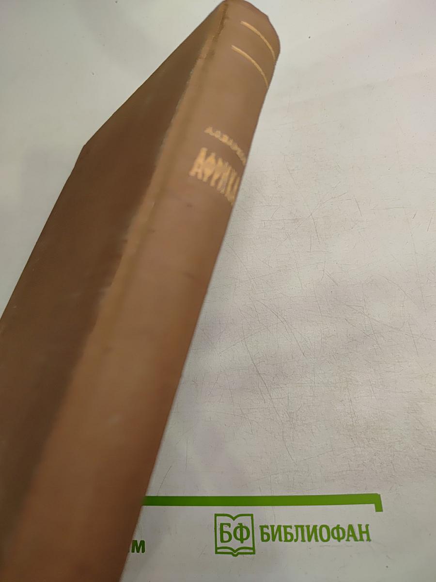 Физическая география частей света. Африка