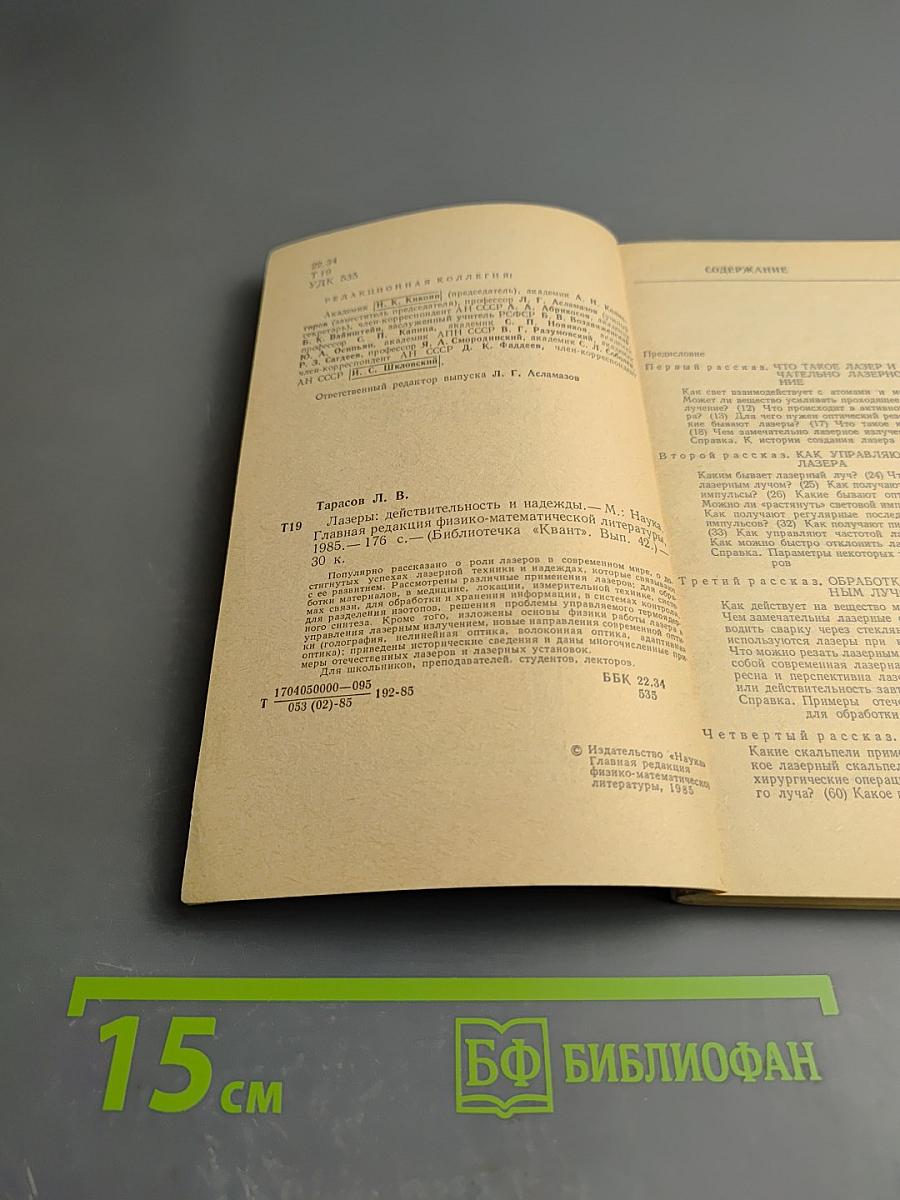 Лазеры: действительность и надежды