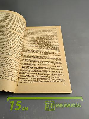 Лазеры: действительность и надежды