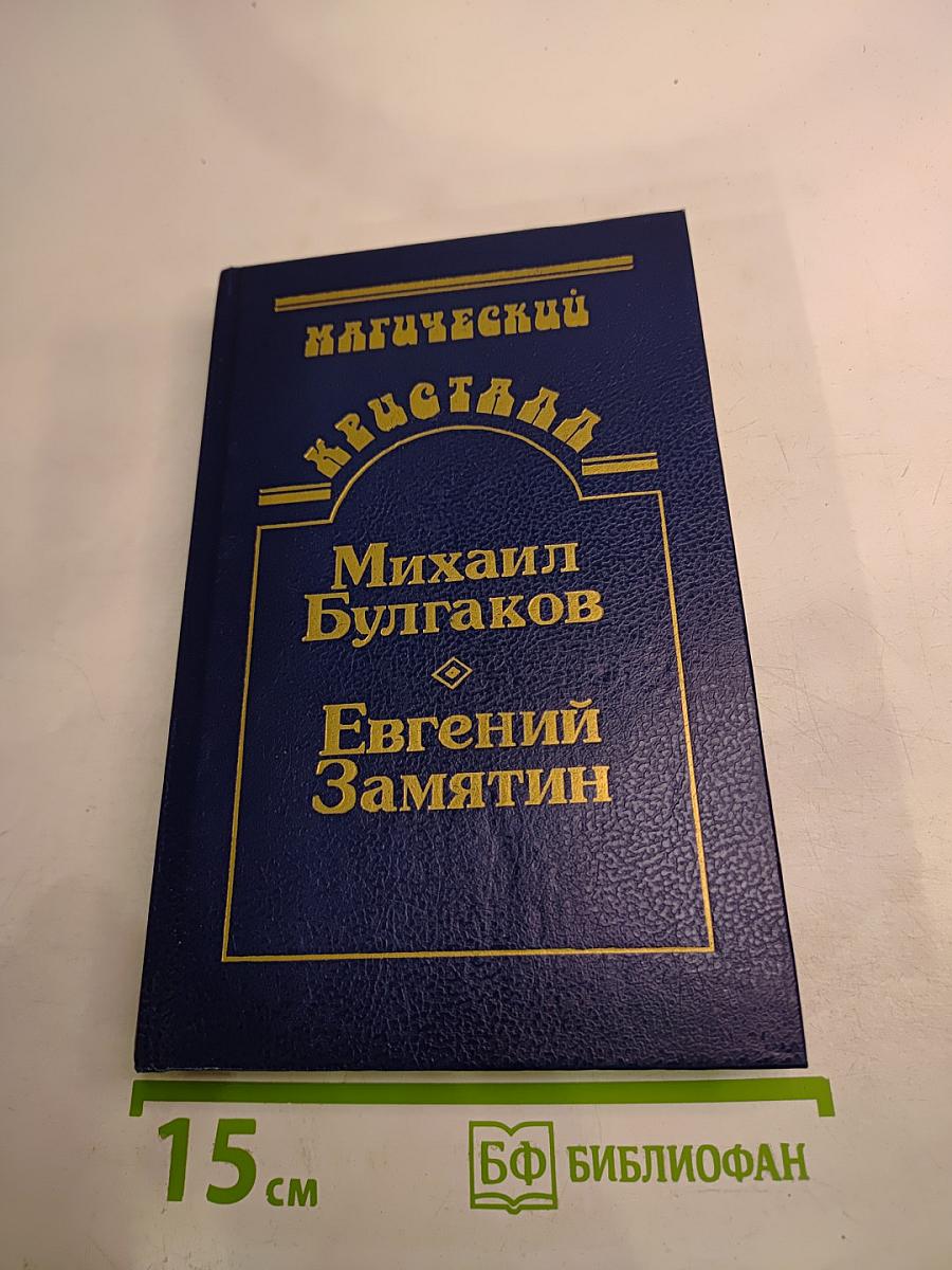 Магический кристалл