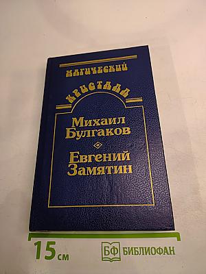 Магический кристалл