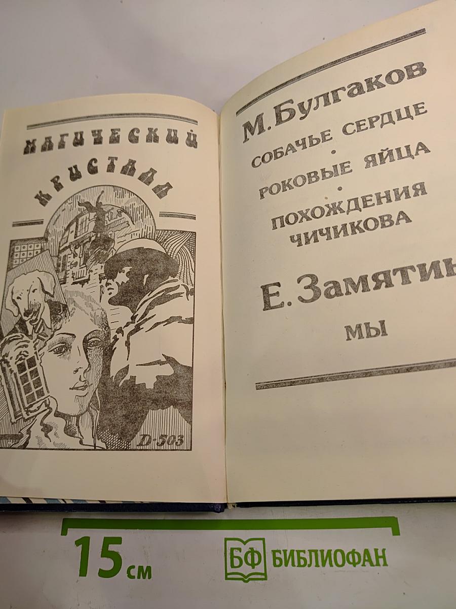 Магический кристалл