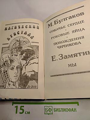 Магический кристалл