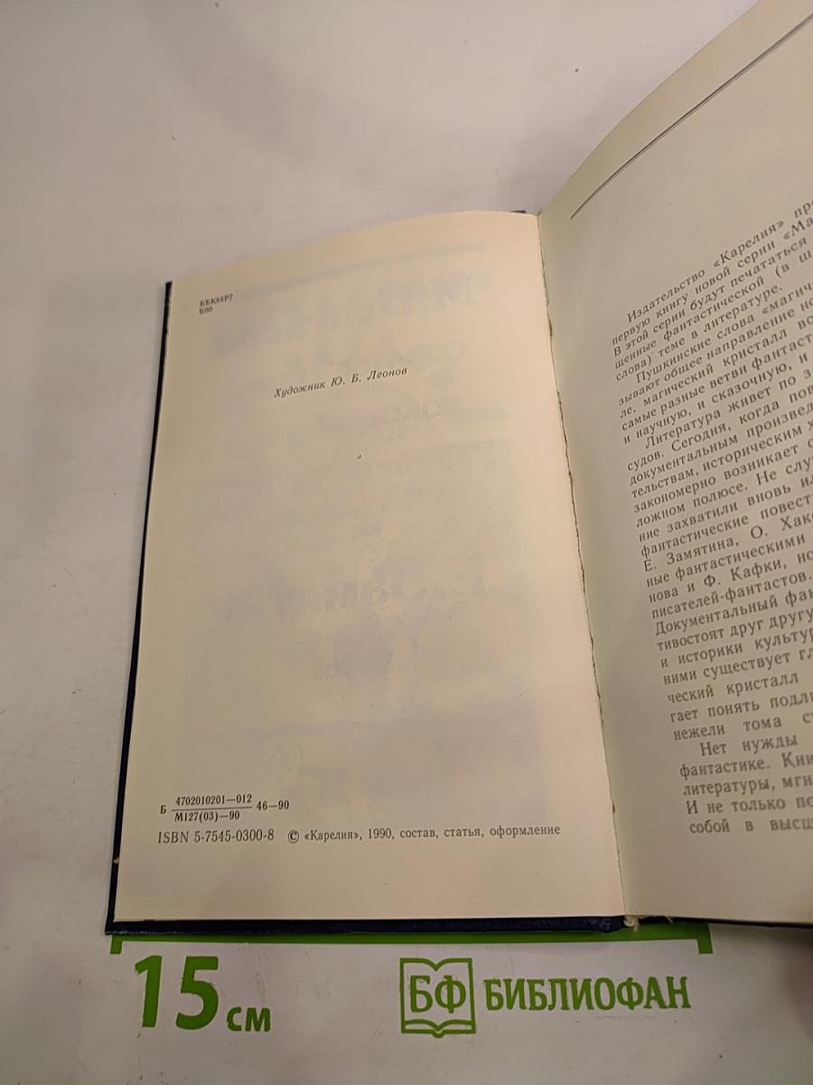 Магический кристалл