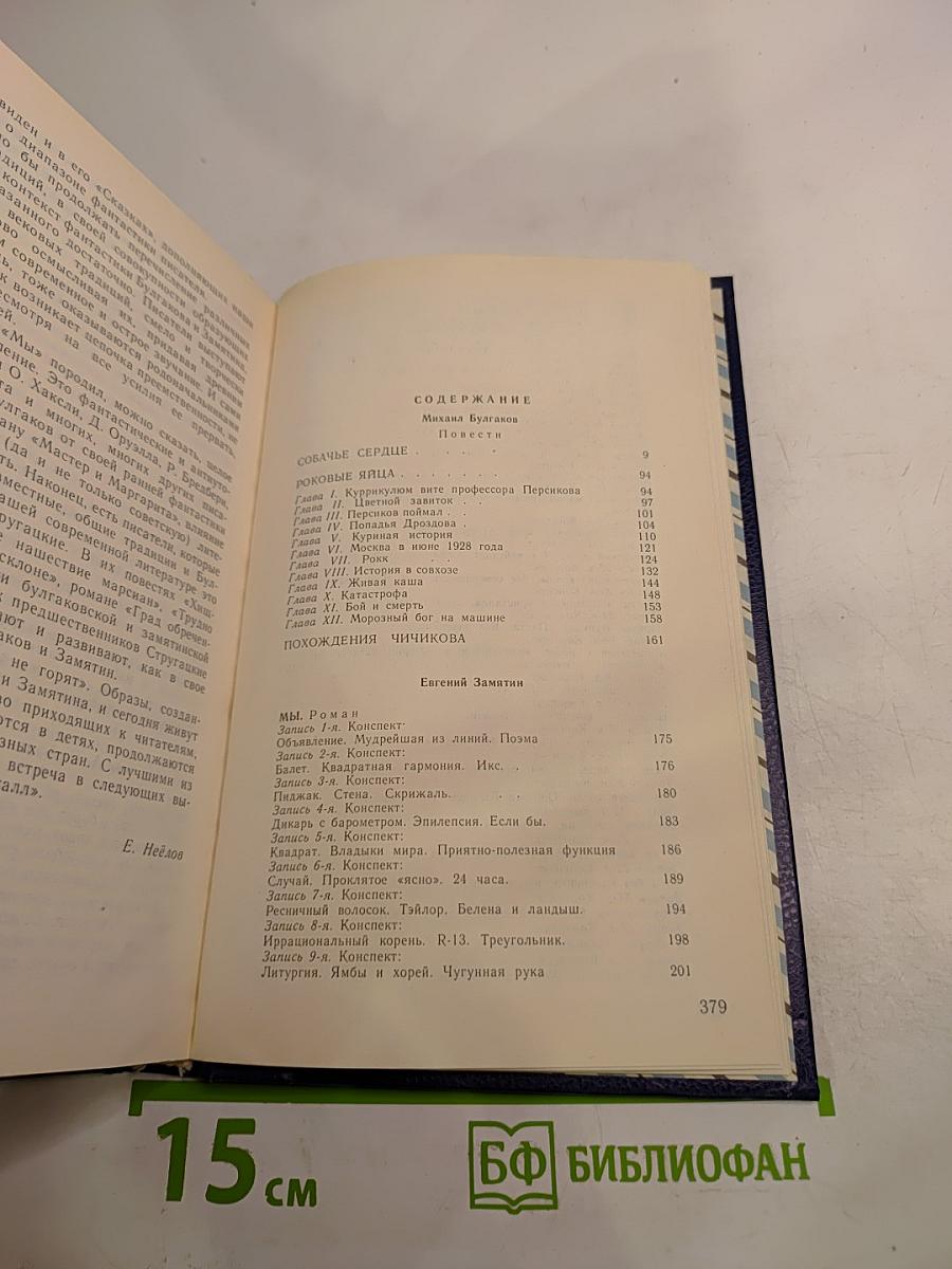 Магический кристалл