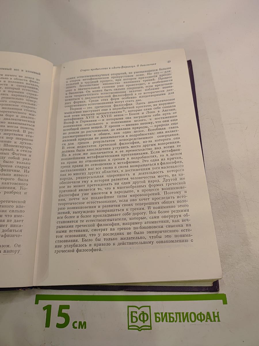 Диалектика природы