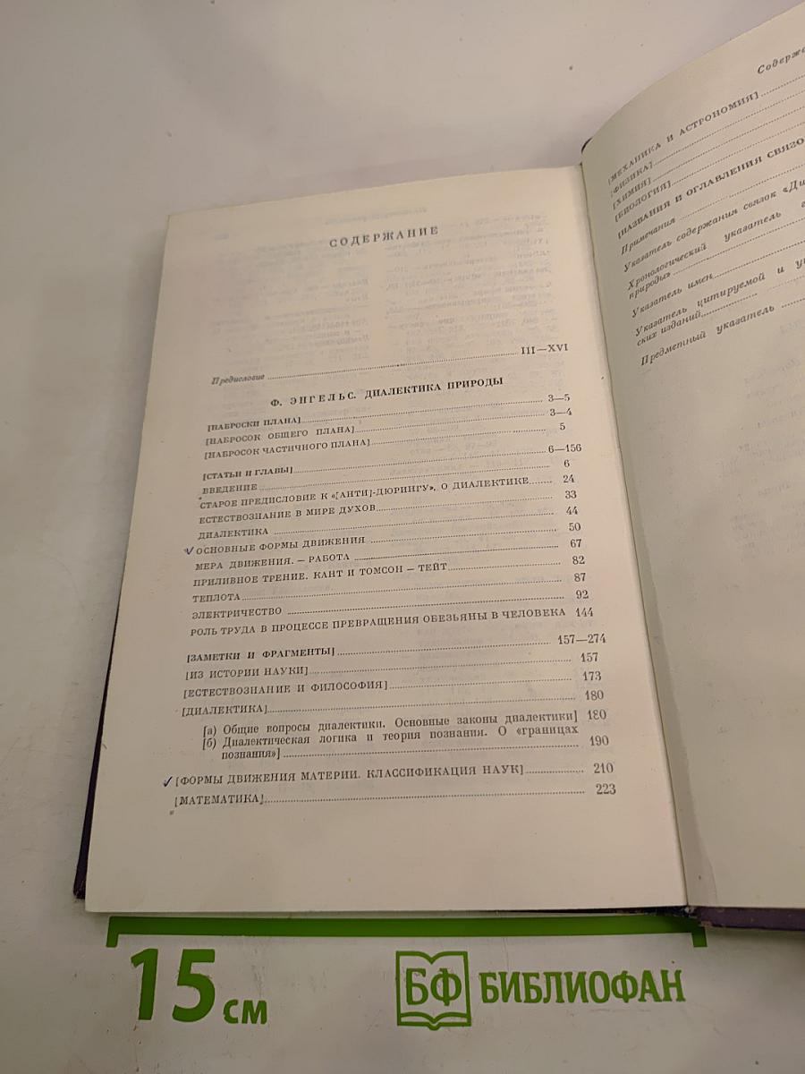 Диалектика природы