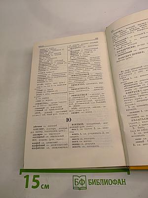 Словарь синонимов русского языка