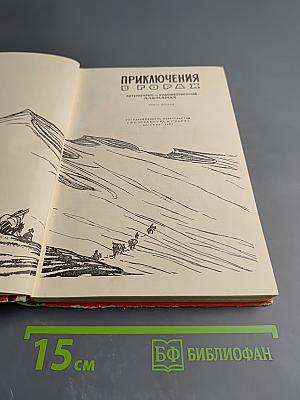 Приключения в горах