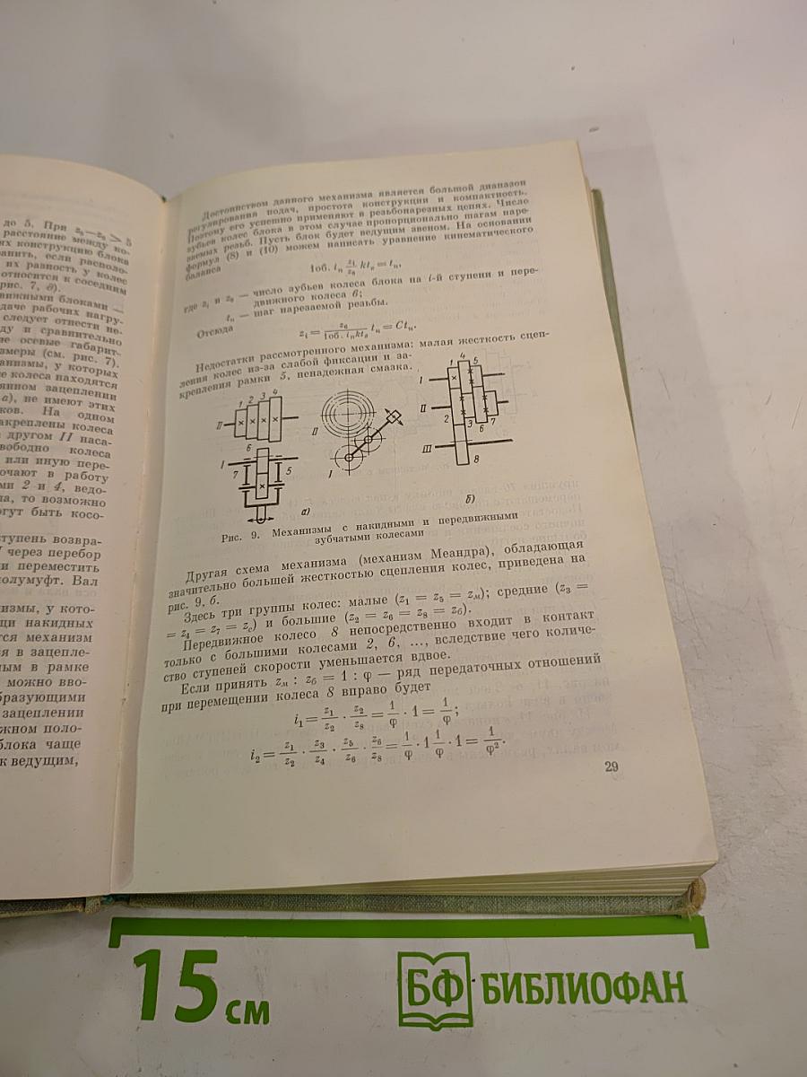 Металлорежущие станки. Краткий курс