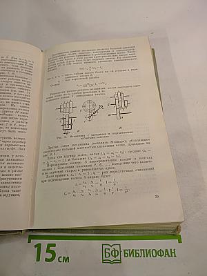 Металлорежущие станки. Краткий курс