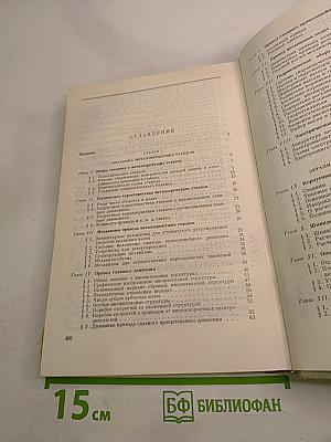 Металлорежущие станки. Краткий курс