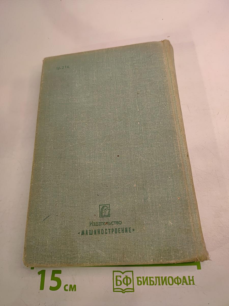 Металлорежущие станки. Краткий курс