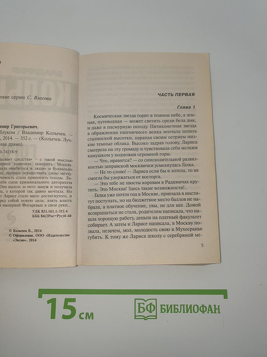 Город под каблуком