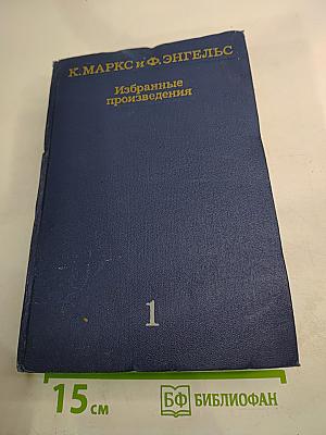 Избранные произведения. Том 1