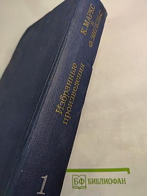Избранные произведения. Том 1