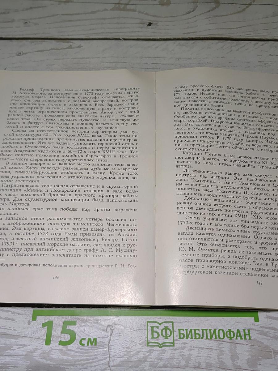 Большой петергофский дворец