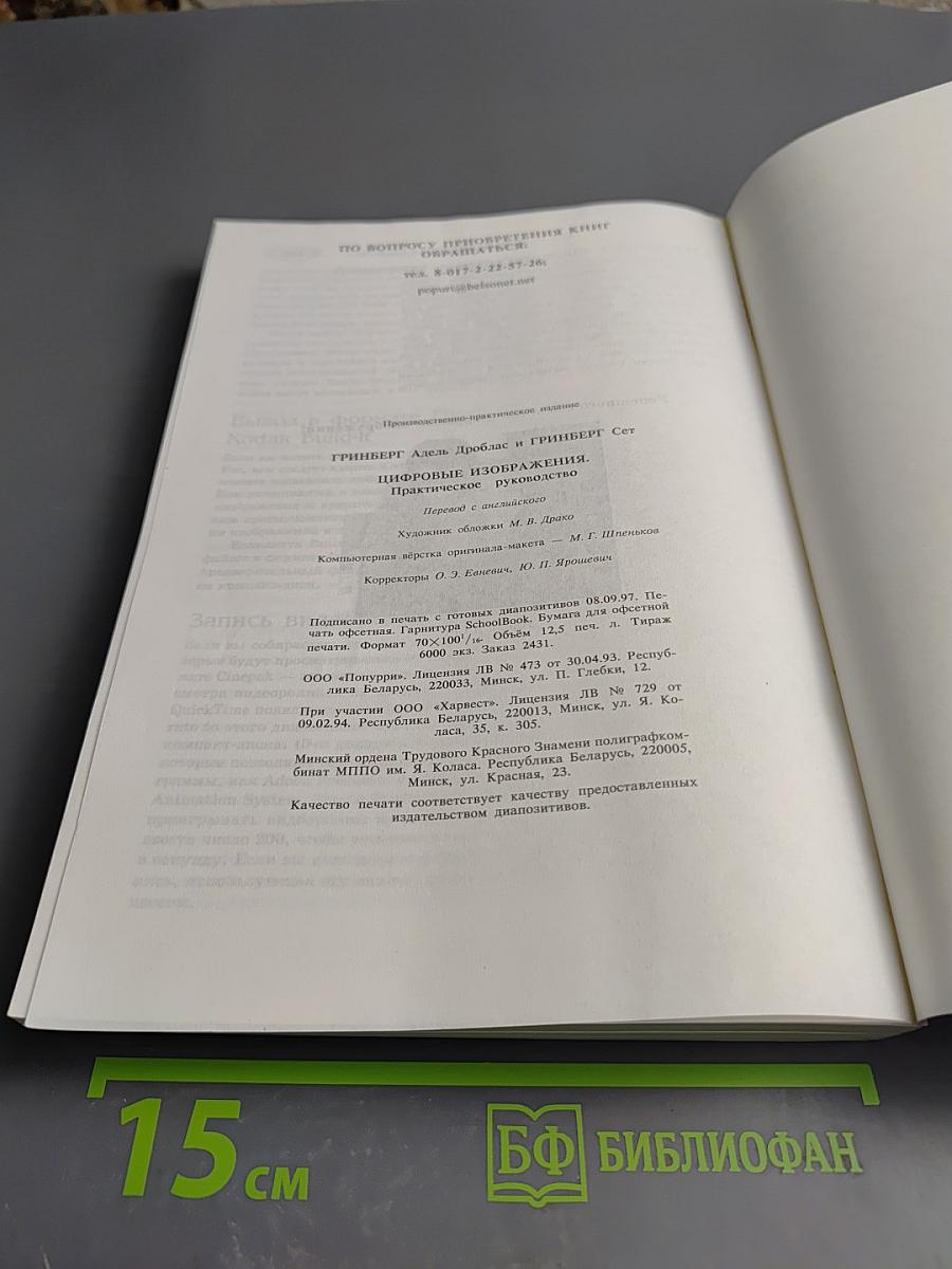 Цифровые Изображения: Практическое руководство