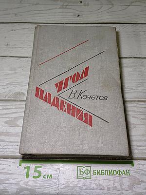 Угол падения