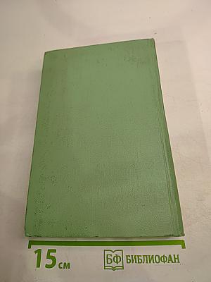 Георгий Гулиа. Избранные произведения. Том первый