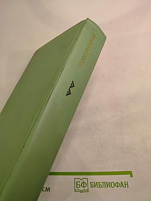 Георгий Гулиа. Избранные произведения. Том первый