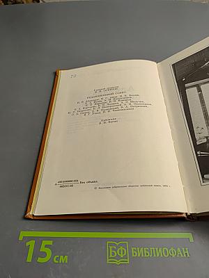 Альманах библиофила XIV