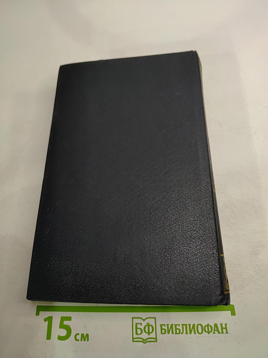 Всемирная история. Том 18. Канун Первой мировой войны