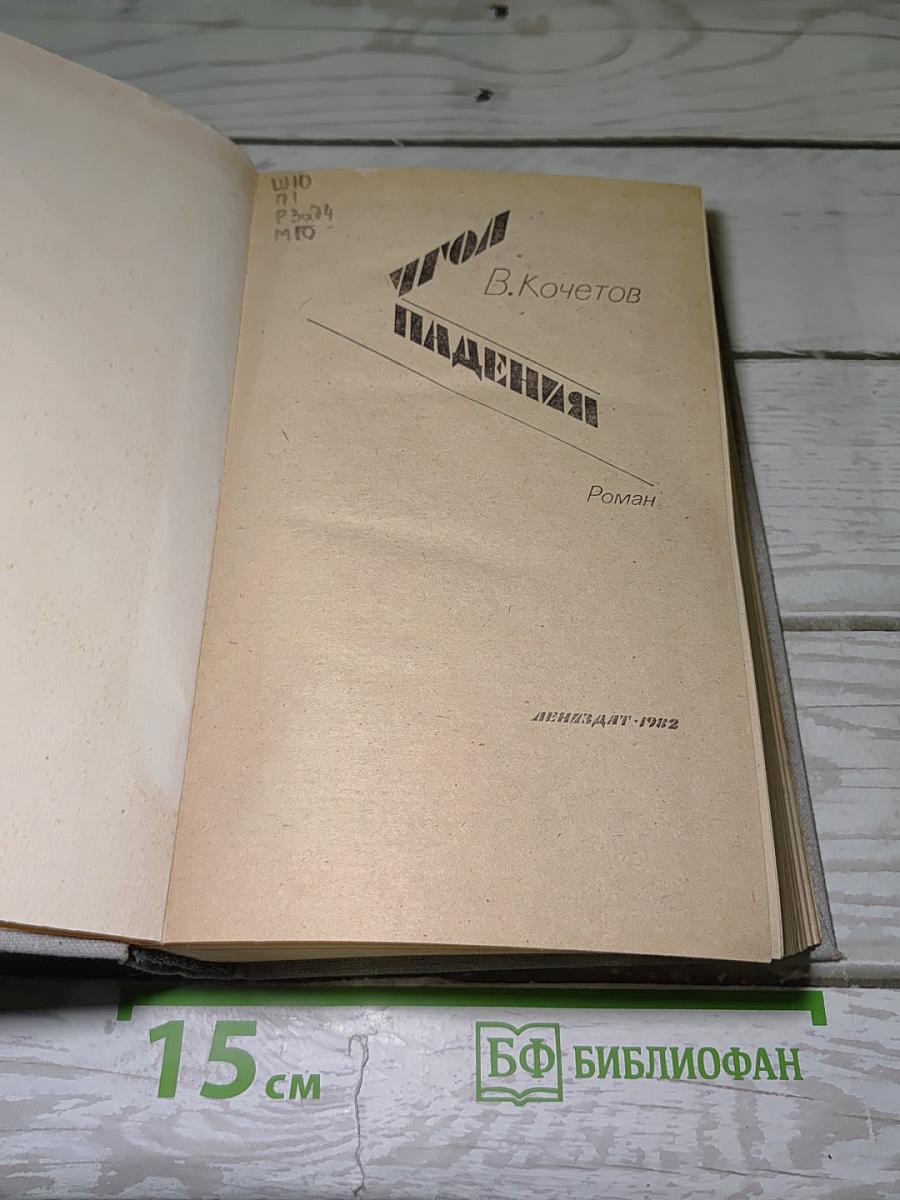 Угол падения