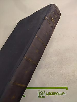 Капитал. Критика политической экономии. Том второй. Книга II: Процесс обращения капитала