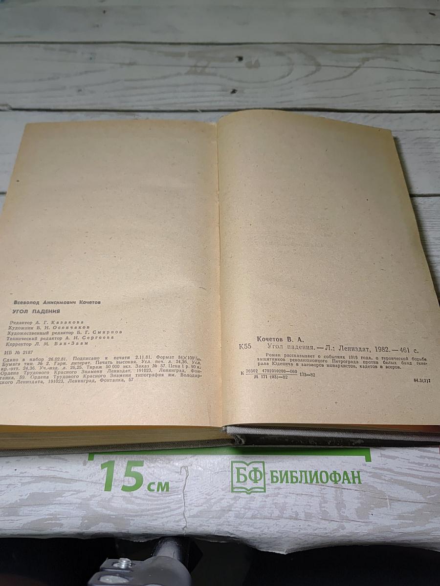Угол падения