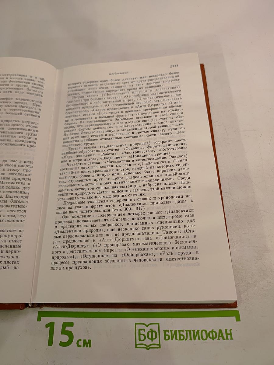 Диалектика природы