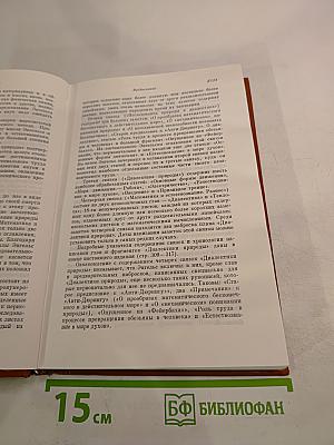 Диалектика природы