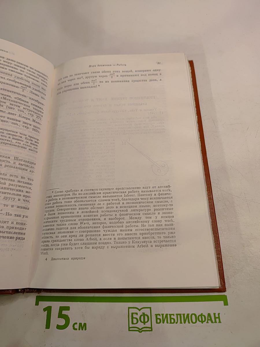 Диалектика природы