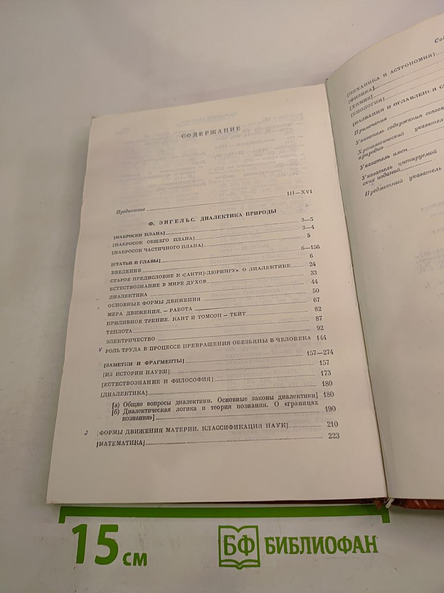 Диалектика природы