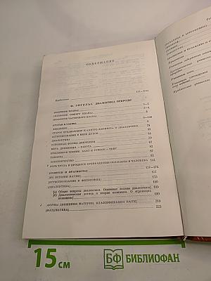 Диалектика природы