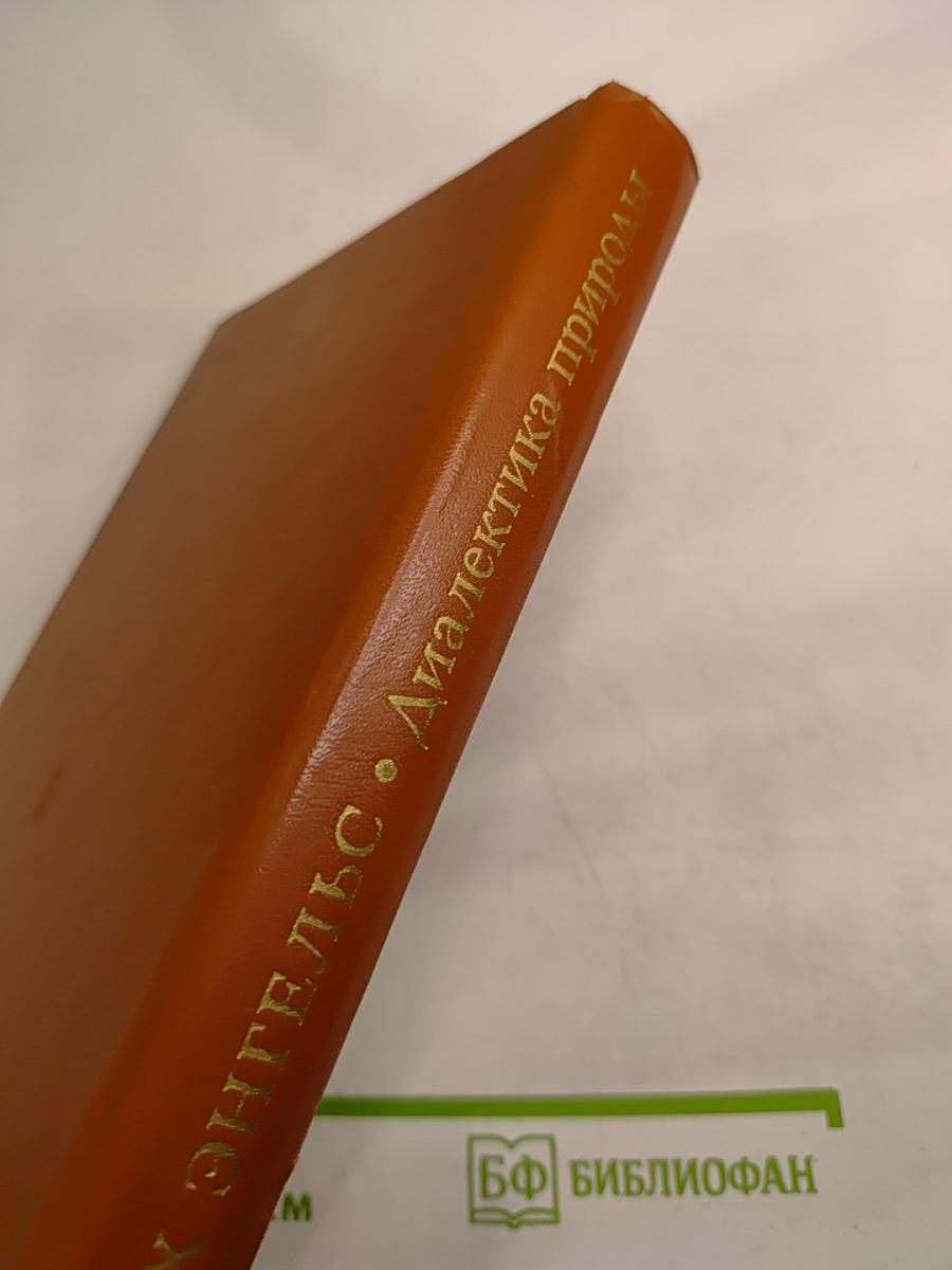 Диалектика природы