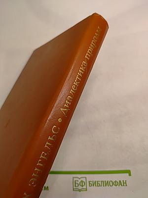 Диалектика природы