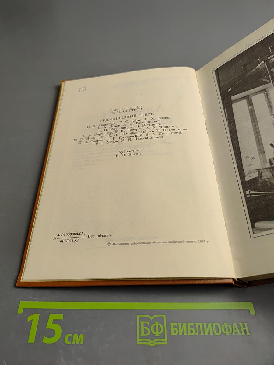 Альманах библиофила. Выпуск 14
