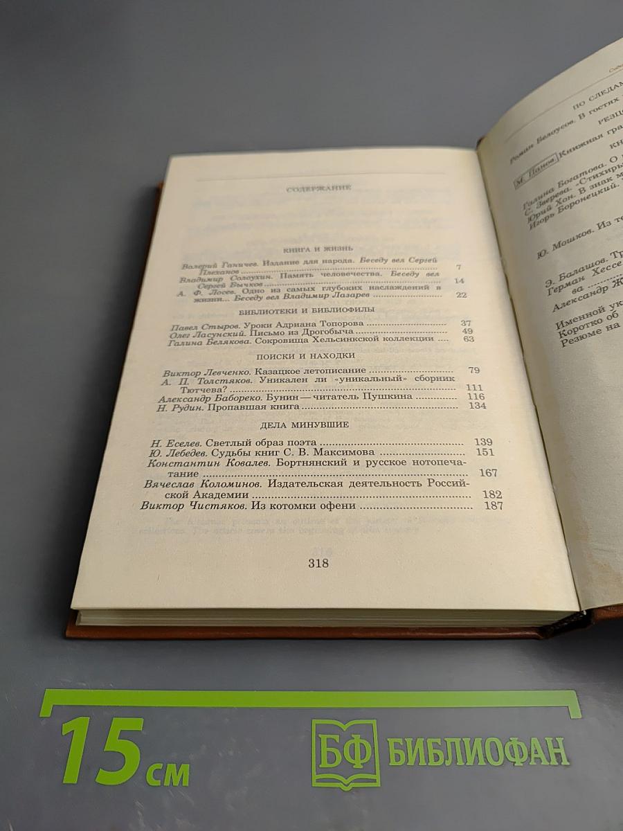 Альманах библиофила. Выпуск 14