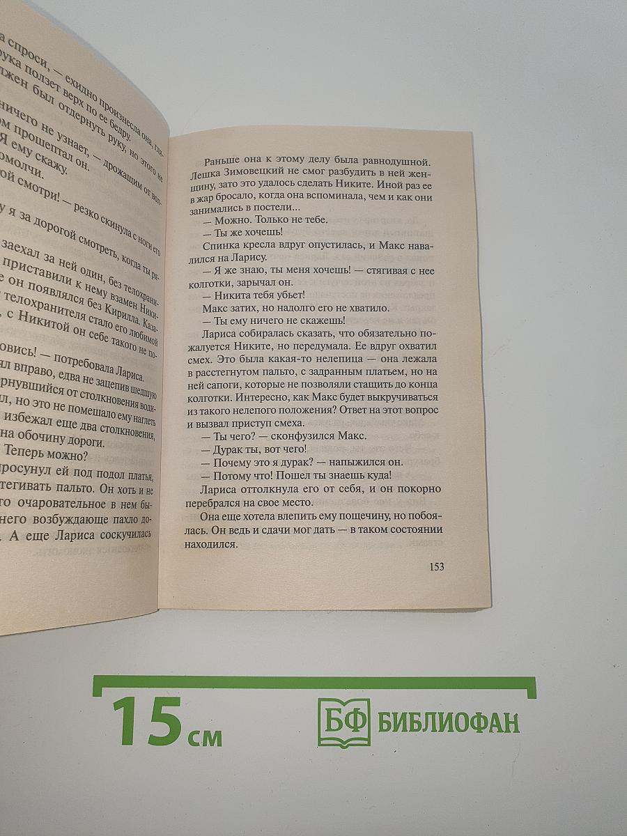 Город под каблуком