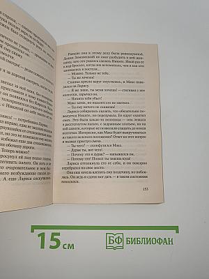 Город под каблуком