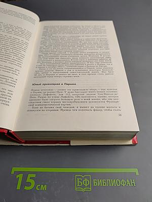 Мемуары. Том 1. 1896-1952