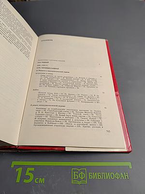 Мемуары. Том 1. 1896-1952