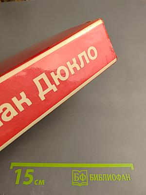 Мемуары. Том 1. 1896-1952