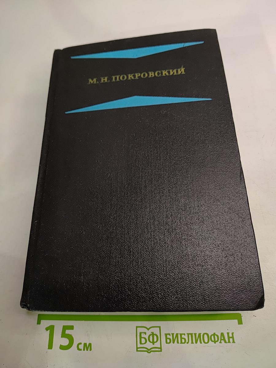 Избранные произведения. Книга 2. Русская история с древнейших времен (тома III и IV)