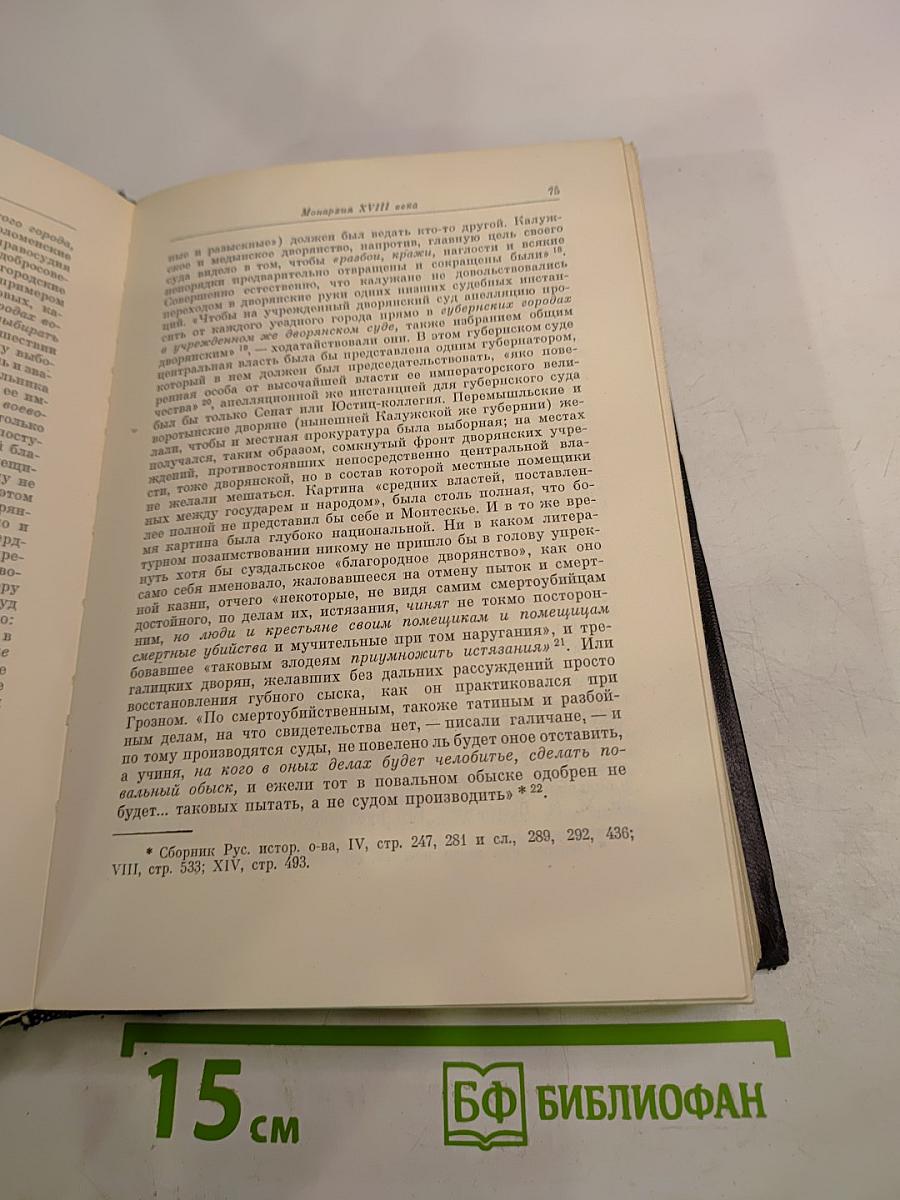Избранные произведения. Книга 2. Русская история с древнейших времен (тома III и IV)