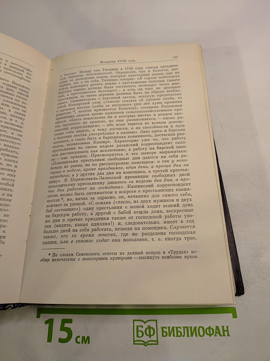 Избранные произведения. Книга 2. Русская история с древнейших времен (тома III и IV)