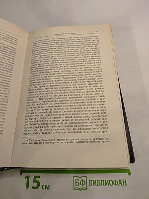 Избранные произведения. Книга 2. Русская история с древнейших времен (тома III и IV)