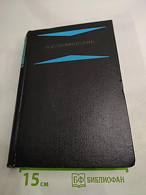 Избранные произведения. Книга 3: Русская история в самом сжатом очерке