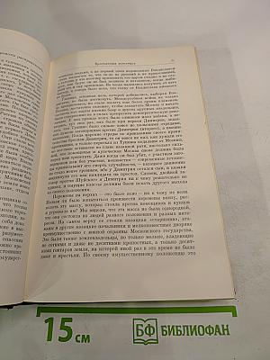 Избранные произведения. Книга 3: Русская история в самом сжатом очерке